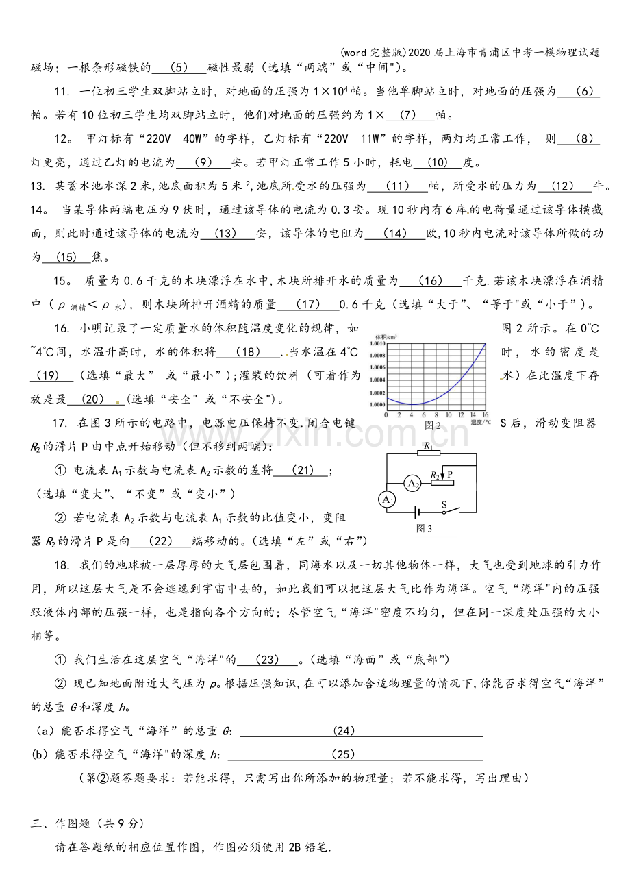 2020届上海市青浦区中考一模物理试题.doc_第2页