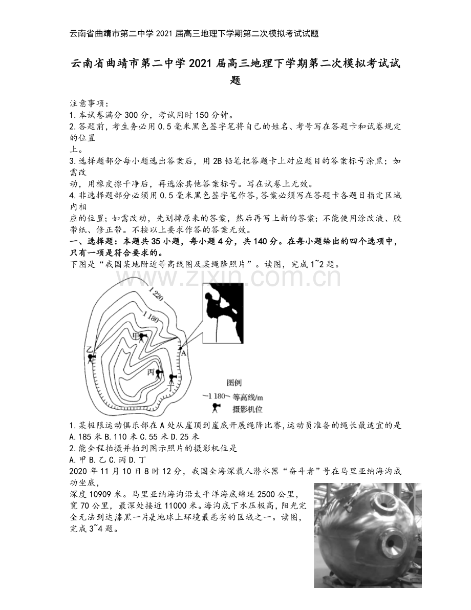 云南省曲靖市第二中学2021届高三地理下学期第二次模拟考试试题.doc_第2页