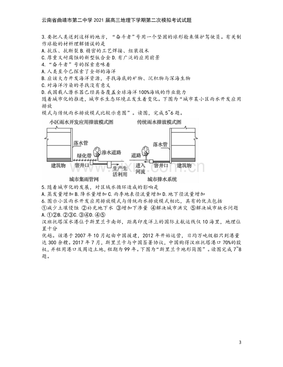 云南省曲靖市第二中学2021届高三地理下学期第二次模拟考试试题.doc_第3页