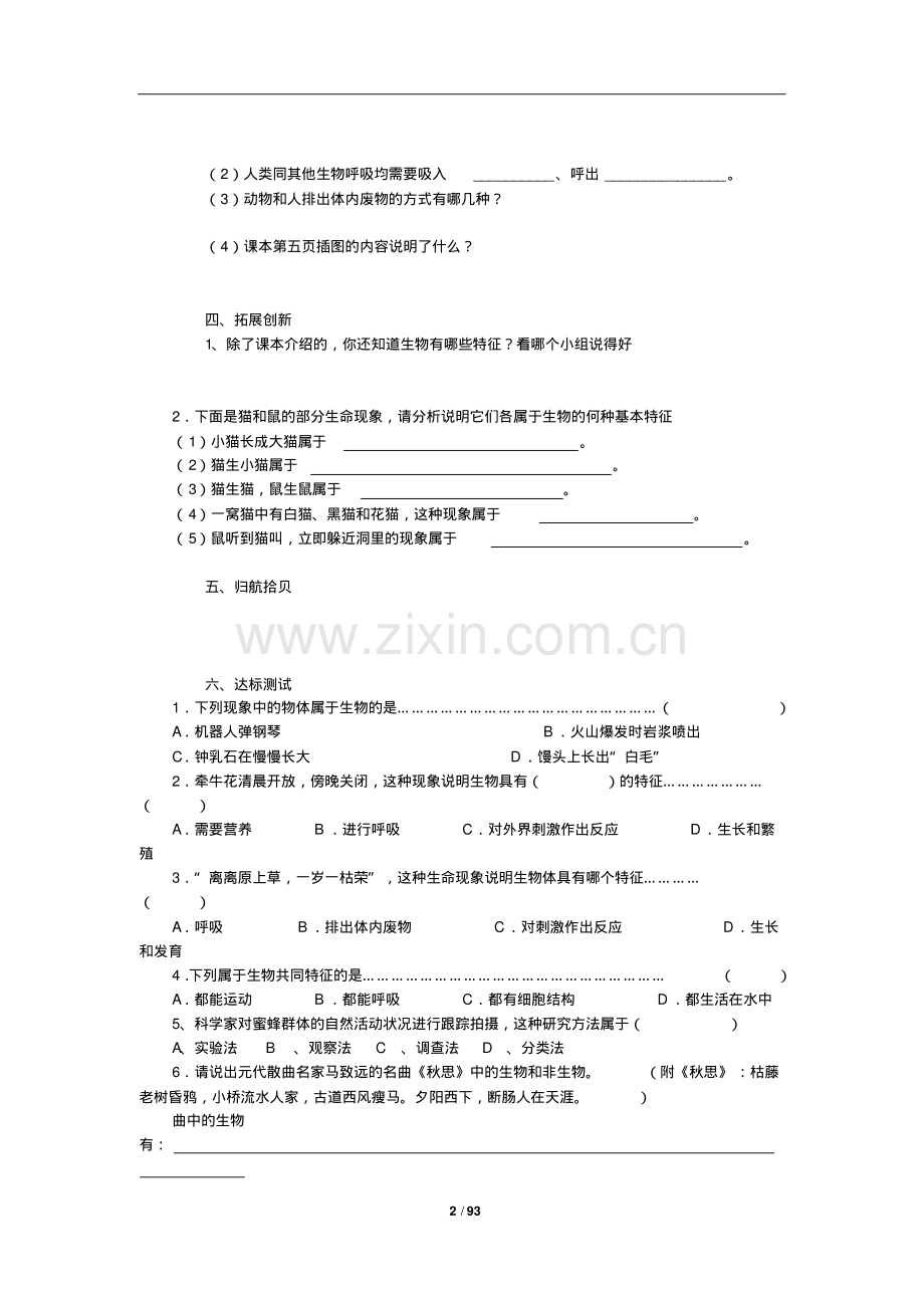 七年级生物上册全册导学案及答案.pdf_第2页