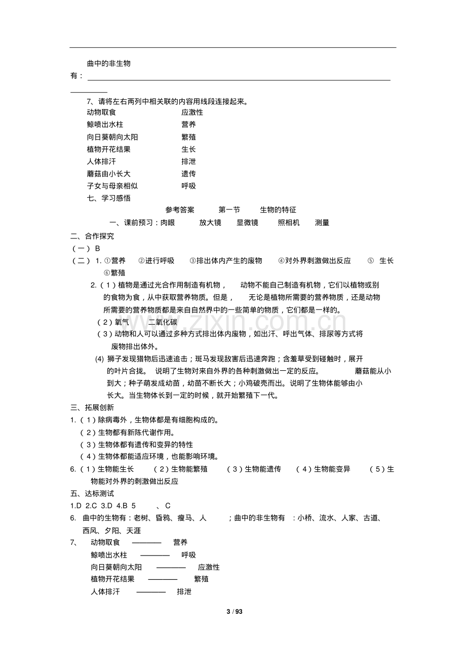 七年级生物上册全册导学案及答案.pdf_第3页