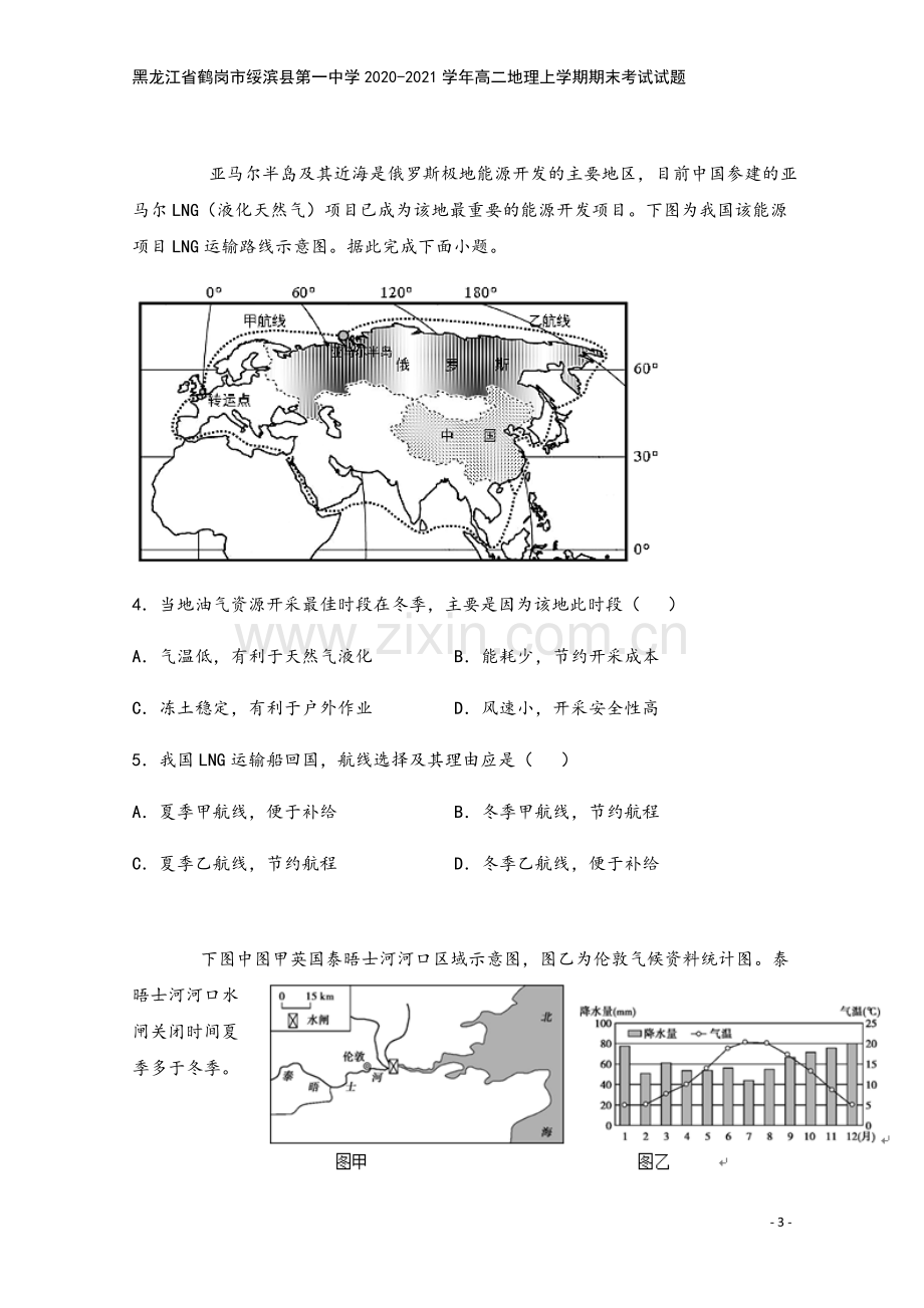 黑龙江省鹤岗市绥滨县第一中学2020-2021学年高二地理上学期期末考试试题.doc_第3页