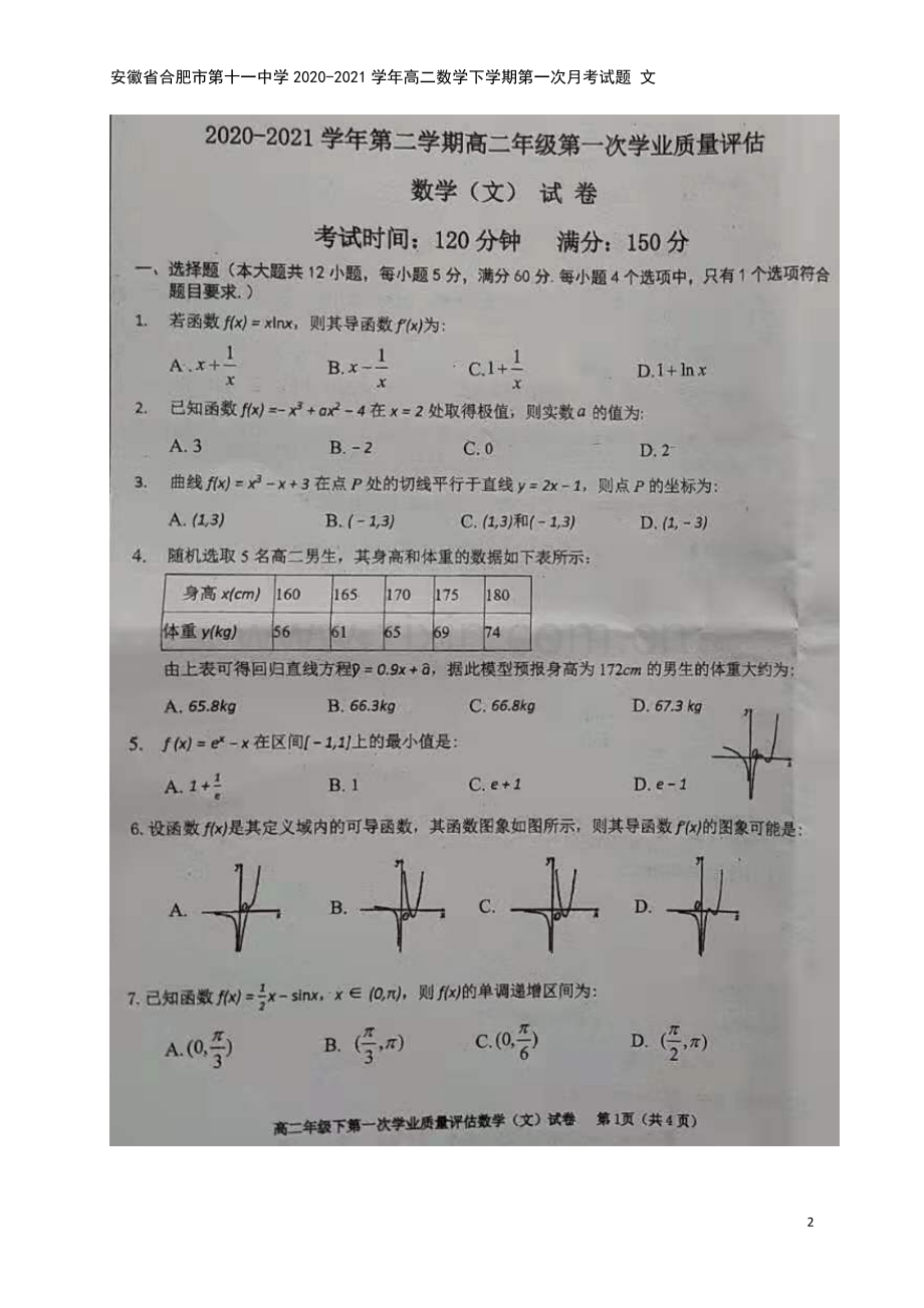 安徽省合肥市第十一中学2020-2021学年高二数学下学期第一次月考试题-文.doc_第2页