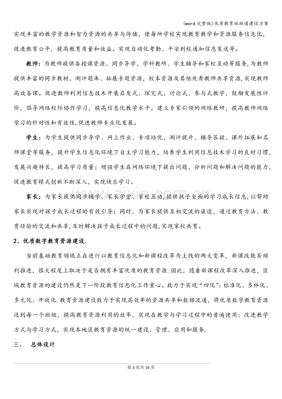 优质教育班班通建设方案.doc_第3页