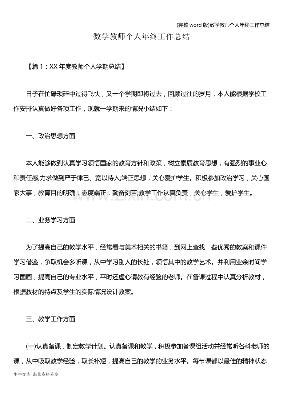 数学教师个人年终工作总结.doc_第1页