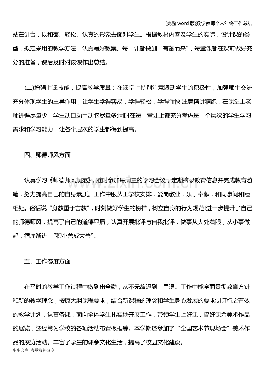 数学教师个人年终工作总结.doc_第2页