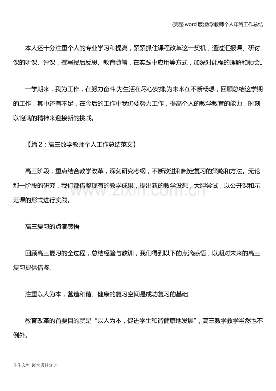 数学教师个人年终工作总结.doc_第3页