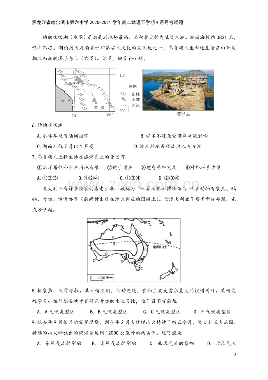 黑龙江省哈尔滨市第六中学2020-2021学年高二地理下学期4月月考试题.doc_第3页