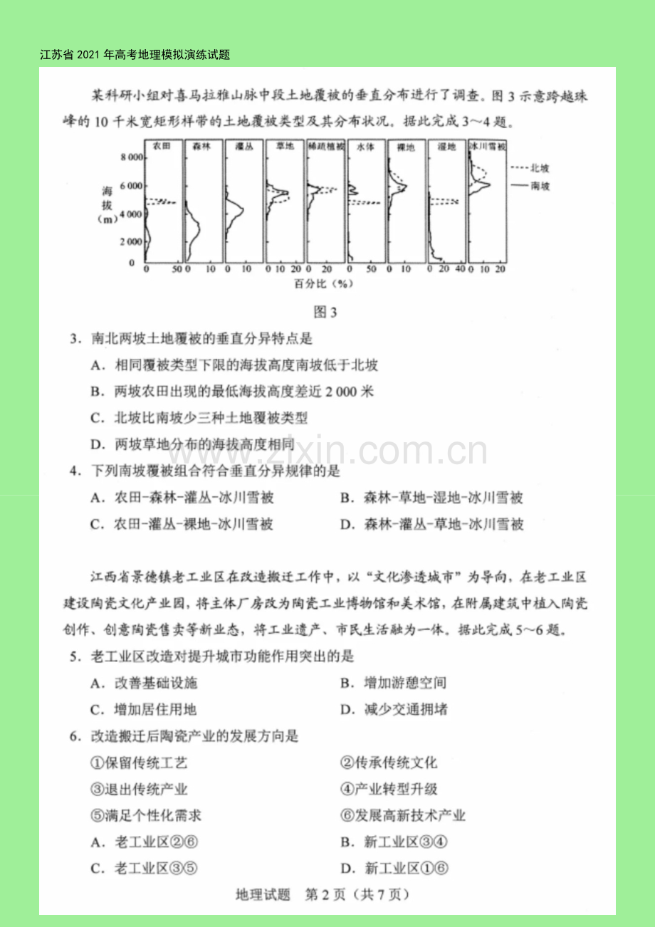 江苏省2021年高考地理模拟演练试题.doc_第3页