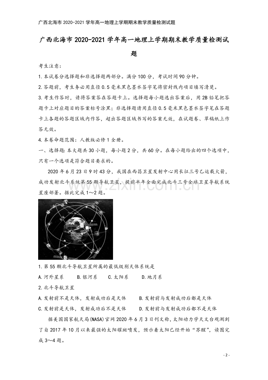 广西北海市2020-2021学年高一地理上学期期末教学质量检测试题.doc_第2页