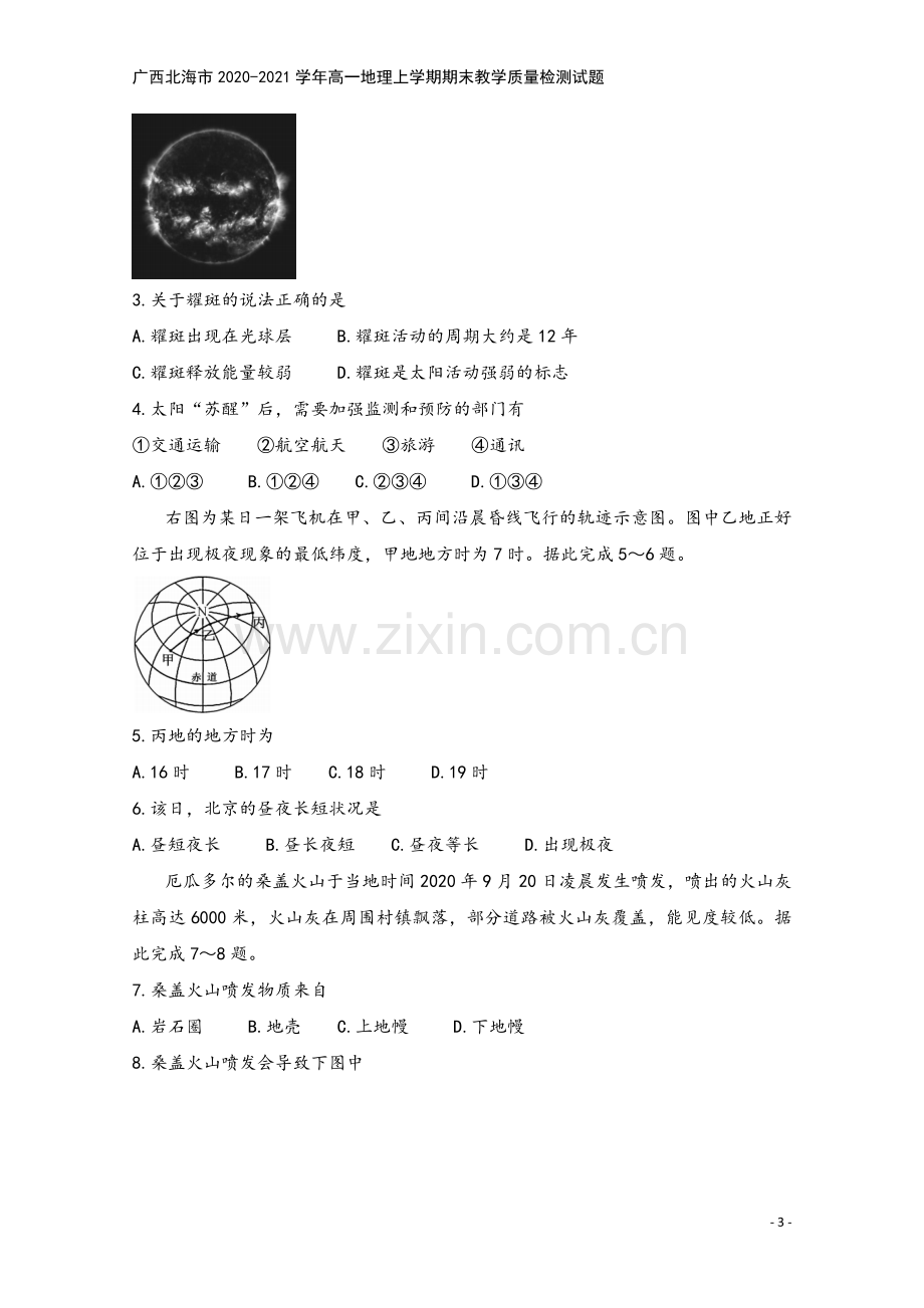 广西北海市2020-2021学年高一地理上学期期末教学质量检测试题.doc_第3页