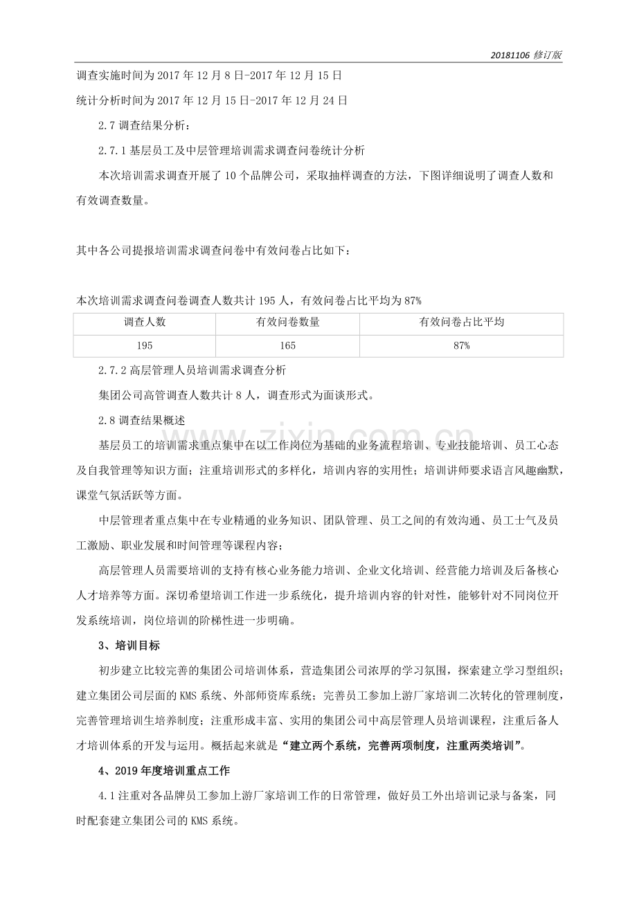 2019年度XX集团公司培训计划方案(详细版).pdf_第2页