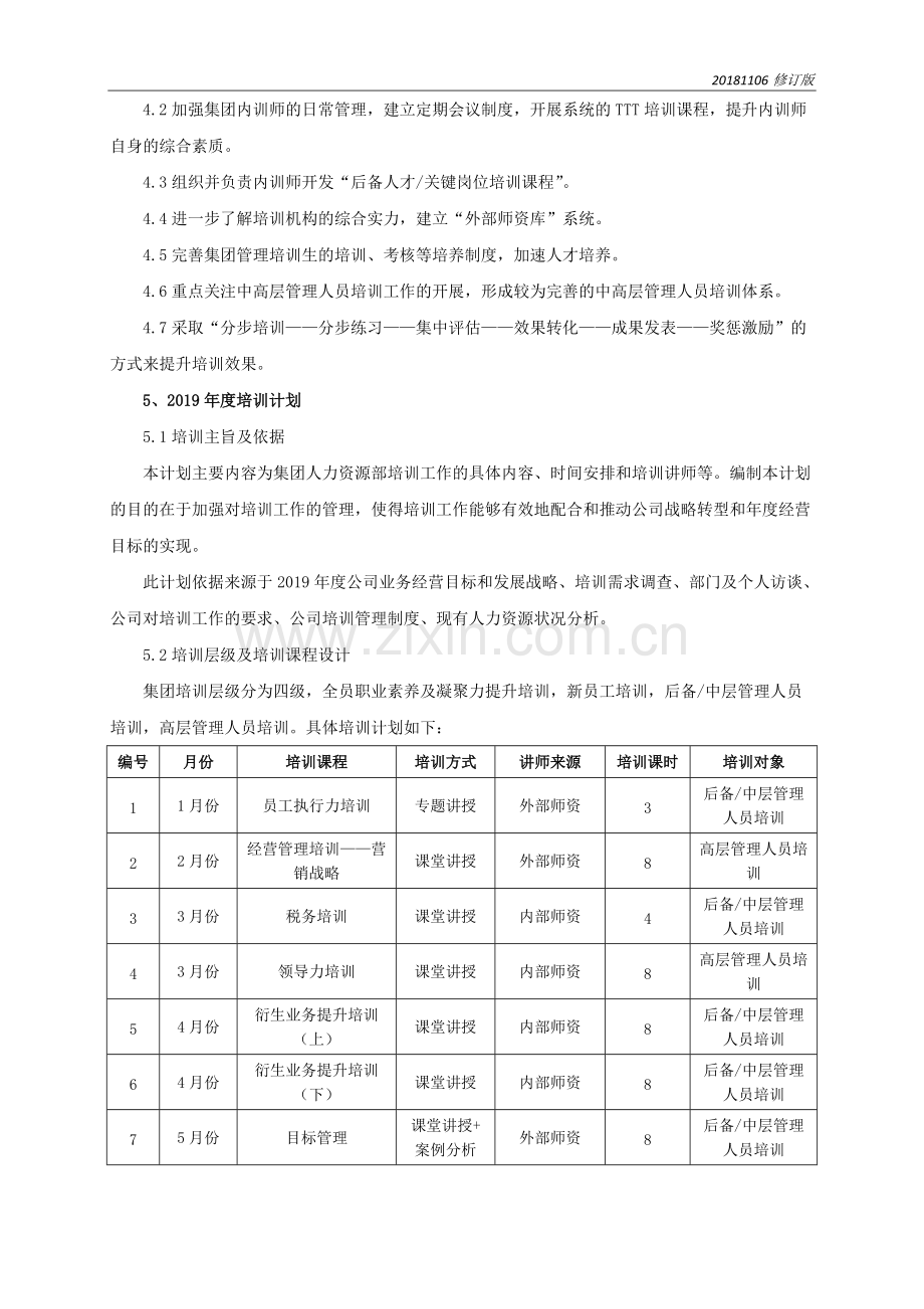 2019年度XX集团公司培训计划方案(详细版).pdf_第3页