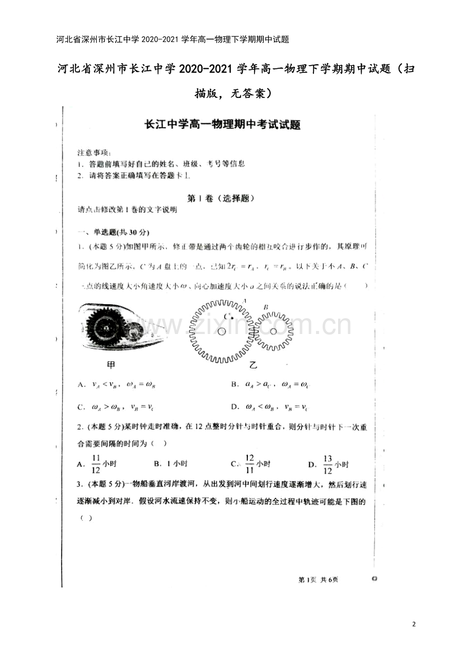 河北省深州市长江中学2020-2021学年高一物理下学期期中试题.doc_第2页