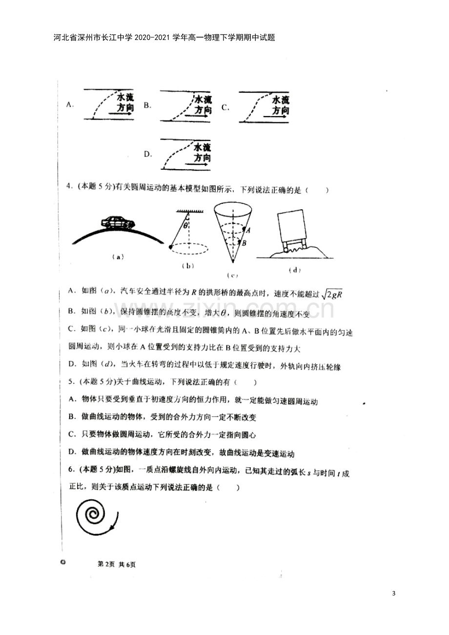 河北省深州市长江中学2020-2021学年高一物理下学期期中试题.doc_第3页