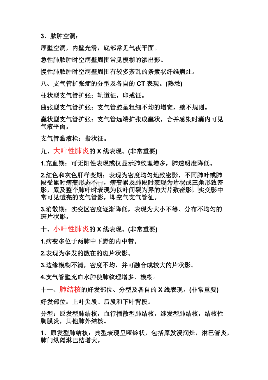 医学影像学简答题.pdf_第3页