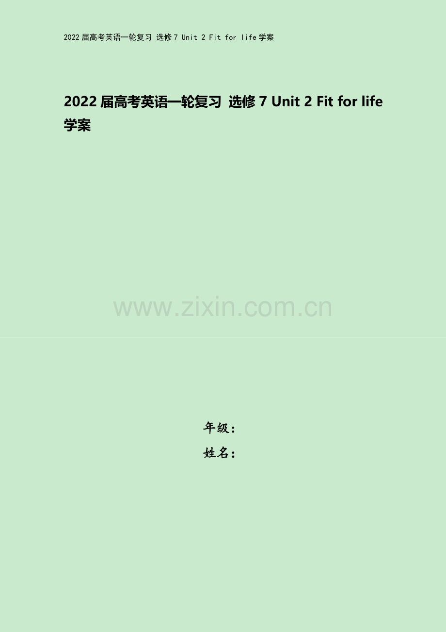 2022届高考英语一轮复习-选修7-Unit-2-Fit-for-life学案.doc_第1页