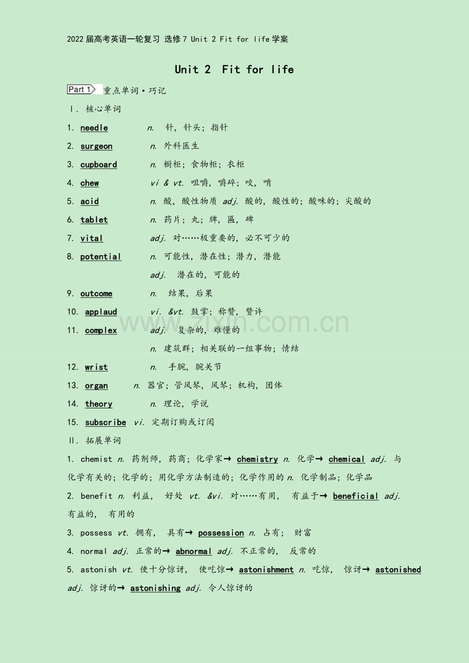 2022届高考英语一轮复习-选修7-Unit-2-Fit-for-life学案.doc_第2页