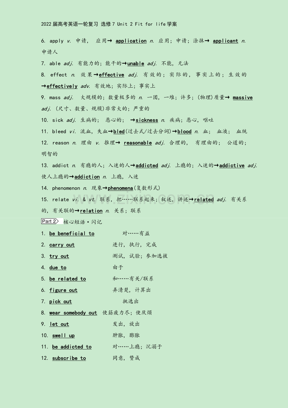 2022届高考英语一轮复习-选修7-Unit-2-Fit-for-life学案.doc_第3页