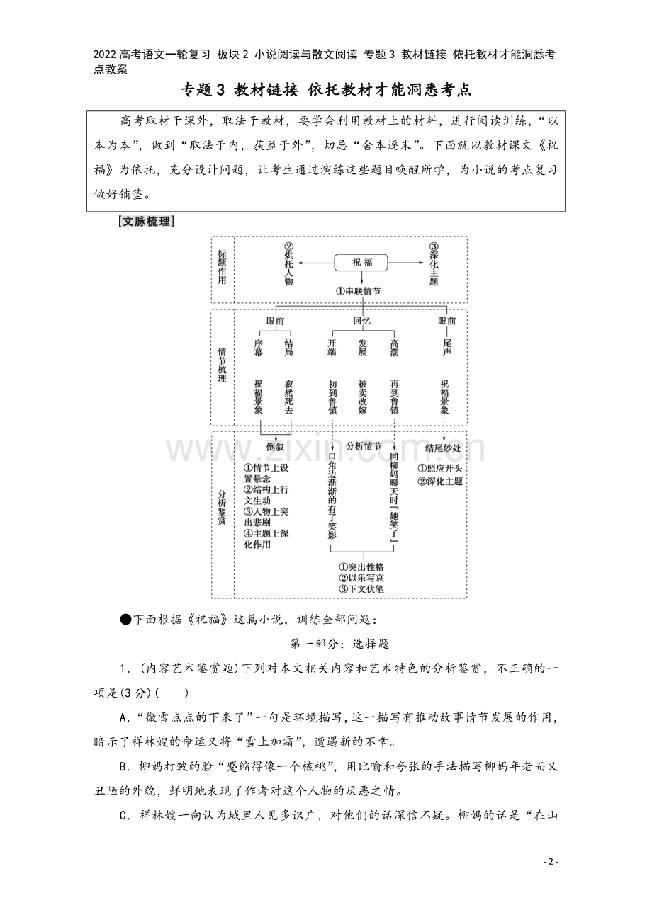 2022高考语文一轮复习-板块2-小说阅读与散文阅读-专题3-教材链接-依托教材才能洞悉考点教案.doc_第2页