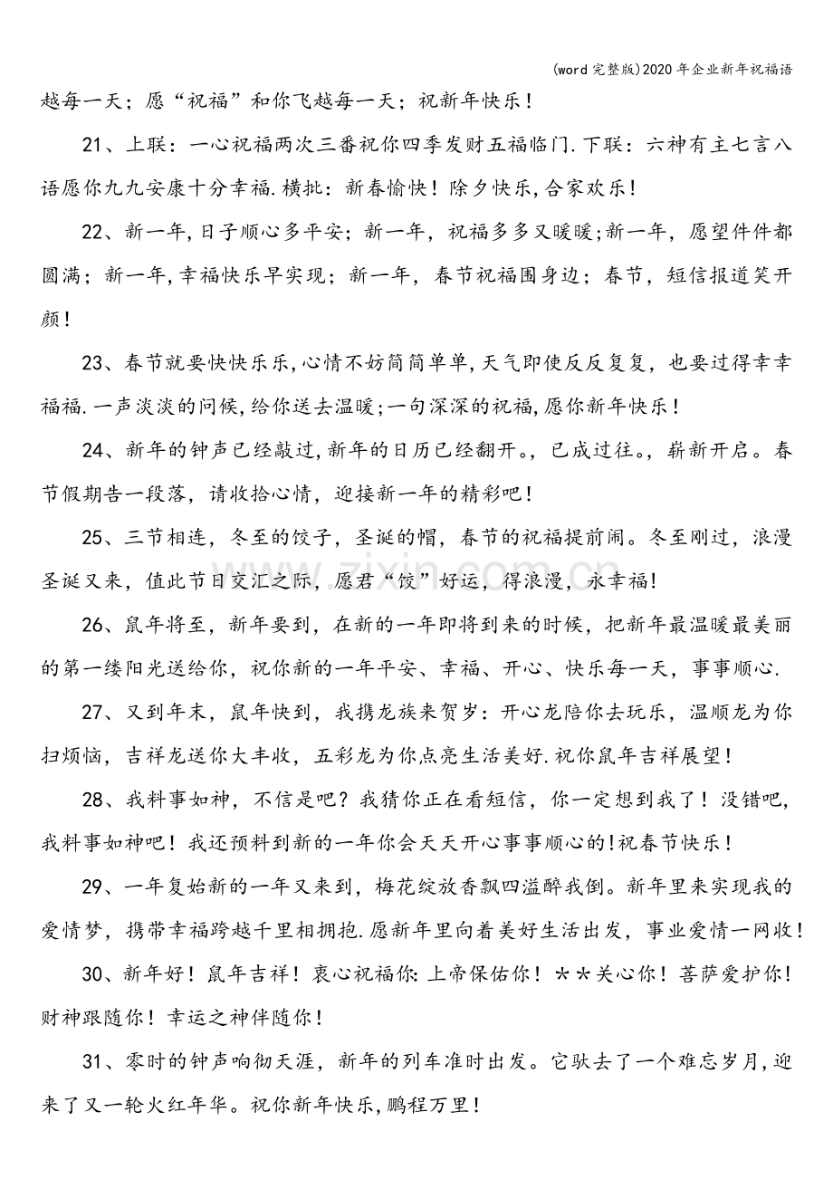 2020年企业新年祝福语.doc_第3页