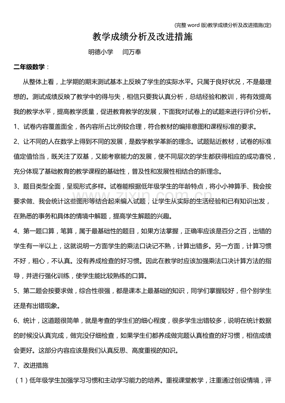 教学成绩分析及改进措施(定).doc_第1页