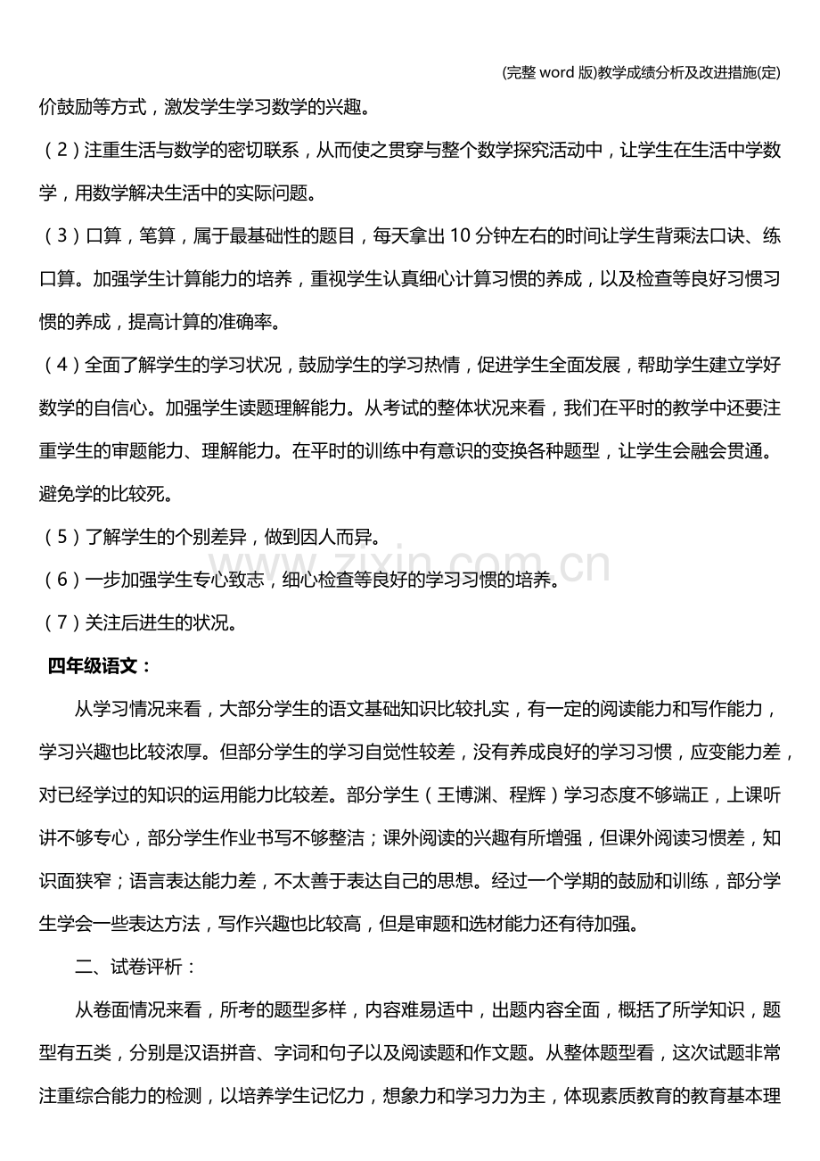 教学成绩分析及改进措施(定).doc_第2页