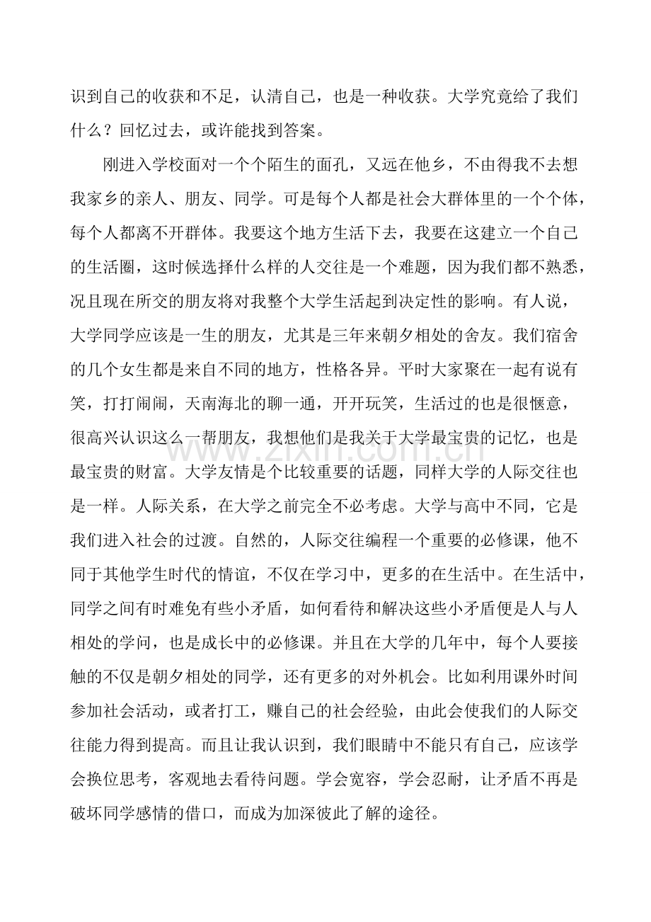 大学生活与体会收获.pdf_第2页