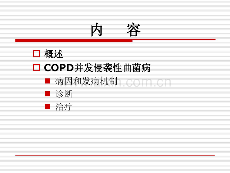 COPD合并侵袭性肺曲菌病的诊断和治疗.pdf_第2页