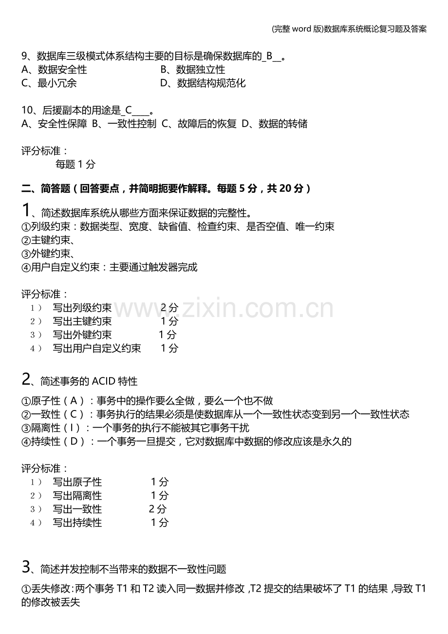 数据库系统概论复习题及答案.doc_第2页