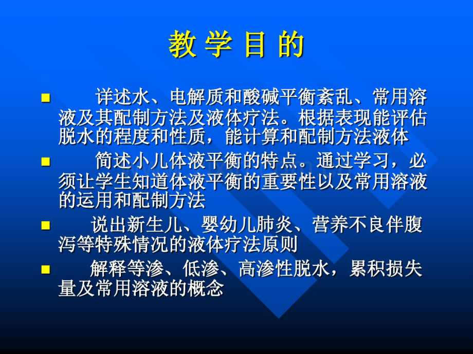 儿童儿液体平衡的特点和液体疗法.pdf_第2页