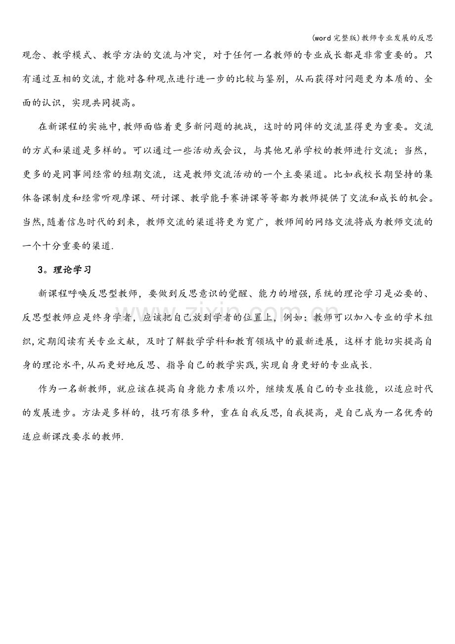 教师专业发展的反思.doc_第2页