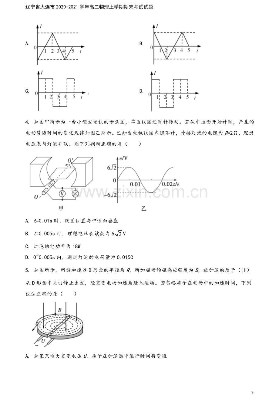 辽宁省大连市2020-2021学年高二物理上学期期末考试试题.doc_第3页