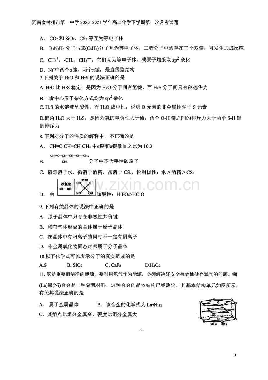 河南省林州市第一中学2020-2021学年高二化学下学期第一次月考试题.doc_第3页