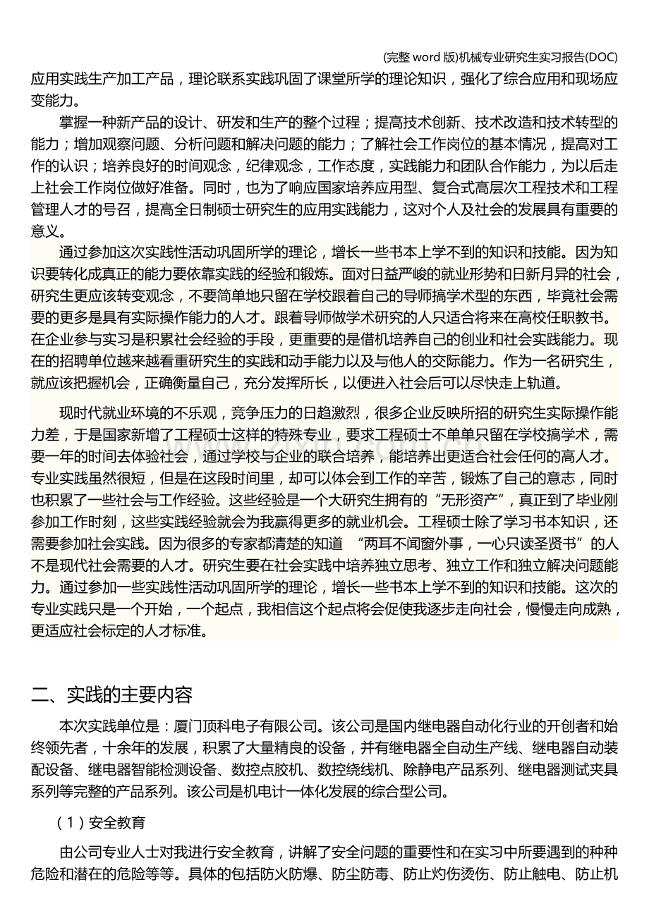 机械专业研究生实习报告(DOC).doc_第2页