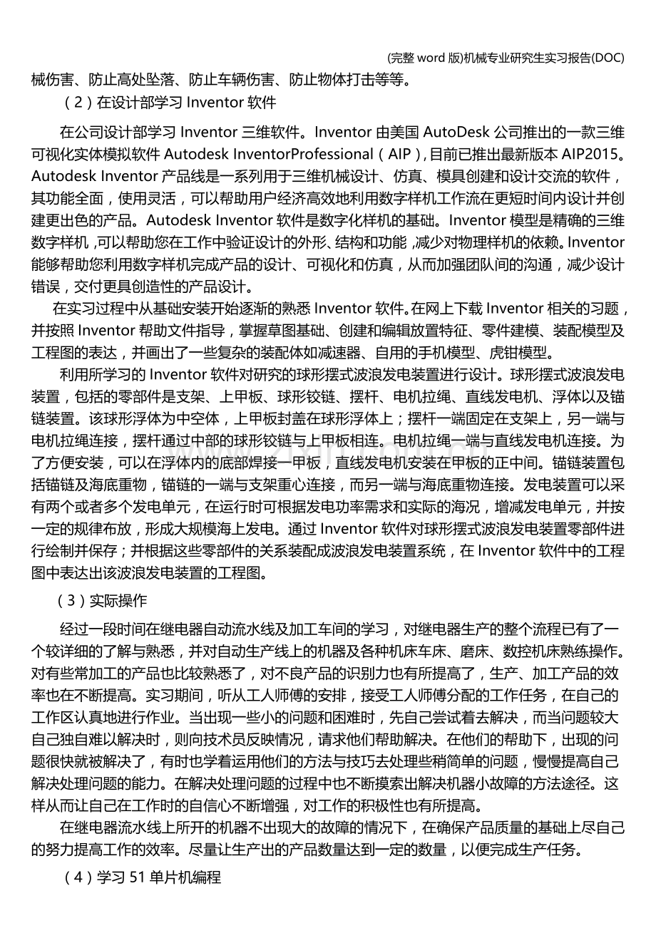 机械专业研究生实习报告(DOC).doc_第3页