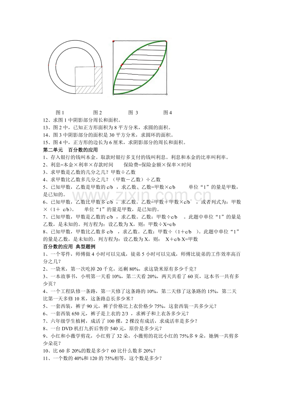 北师大版小学六年级数学上册总复习整理及试题.pdf_第2页