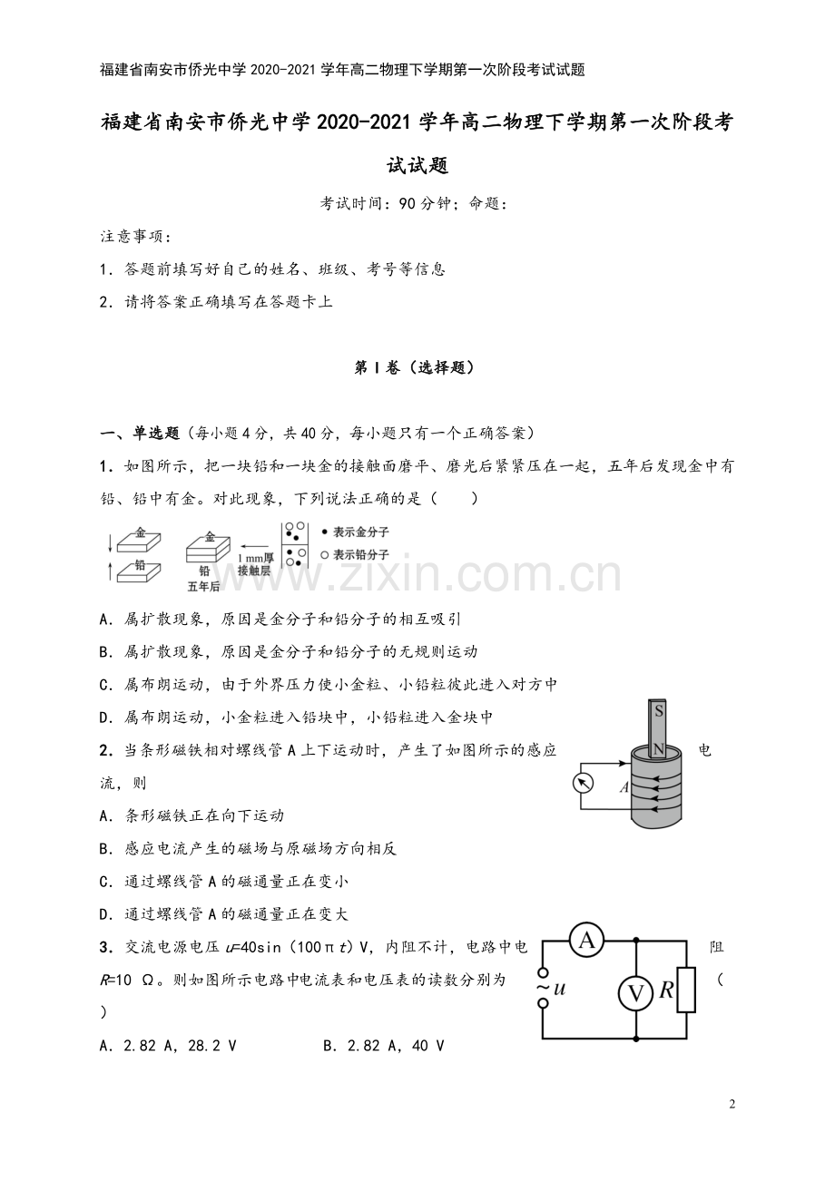 福建省南安市侨光中学2020-2021学年高二物理下学期第一次阶段考试试题.doc_第2页