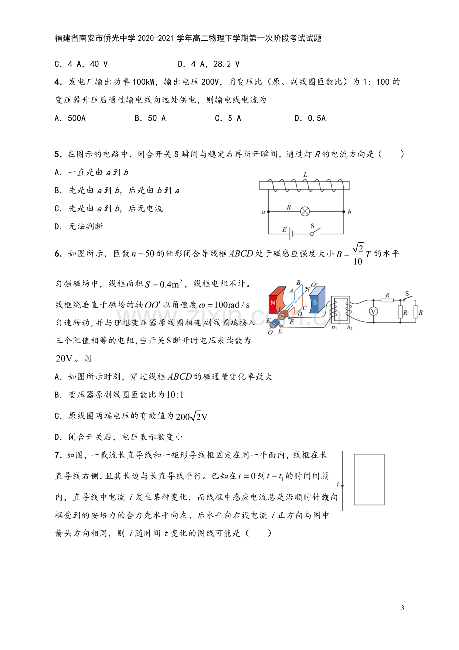 福建省南安市侨光中学2020-2021学年高二物理下学期第一次阶段考试试题.doc_第3页