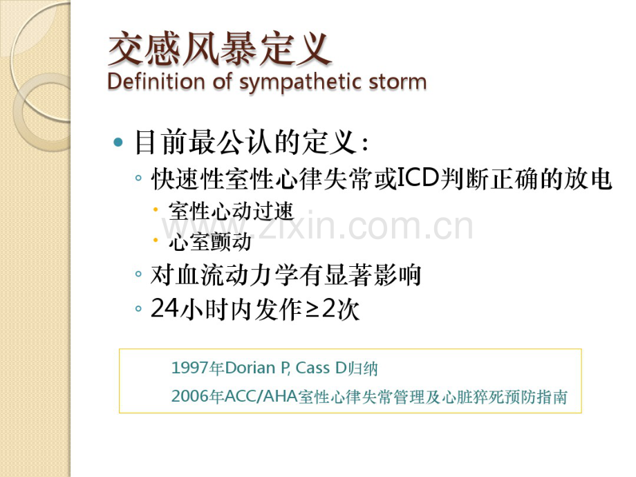 心脏外科术后的交感风暴.pdf_第3页