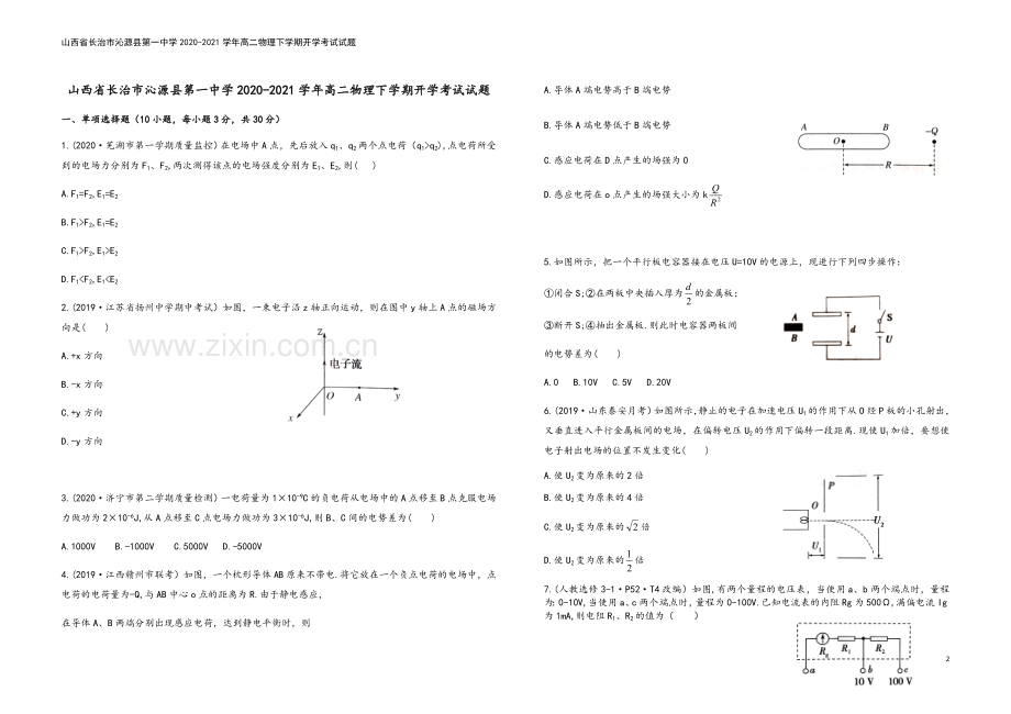山西省长治市沁源县第一中学2020-2021学年高二物理下学期开学考试试题.doc_第2页