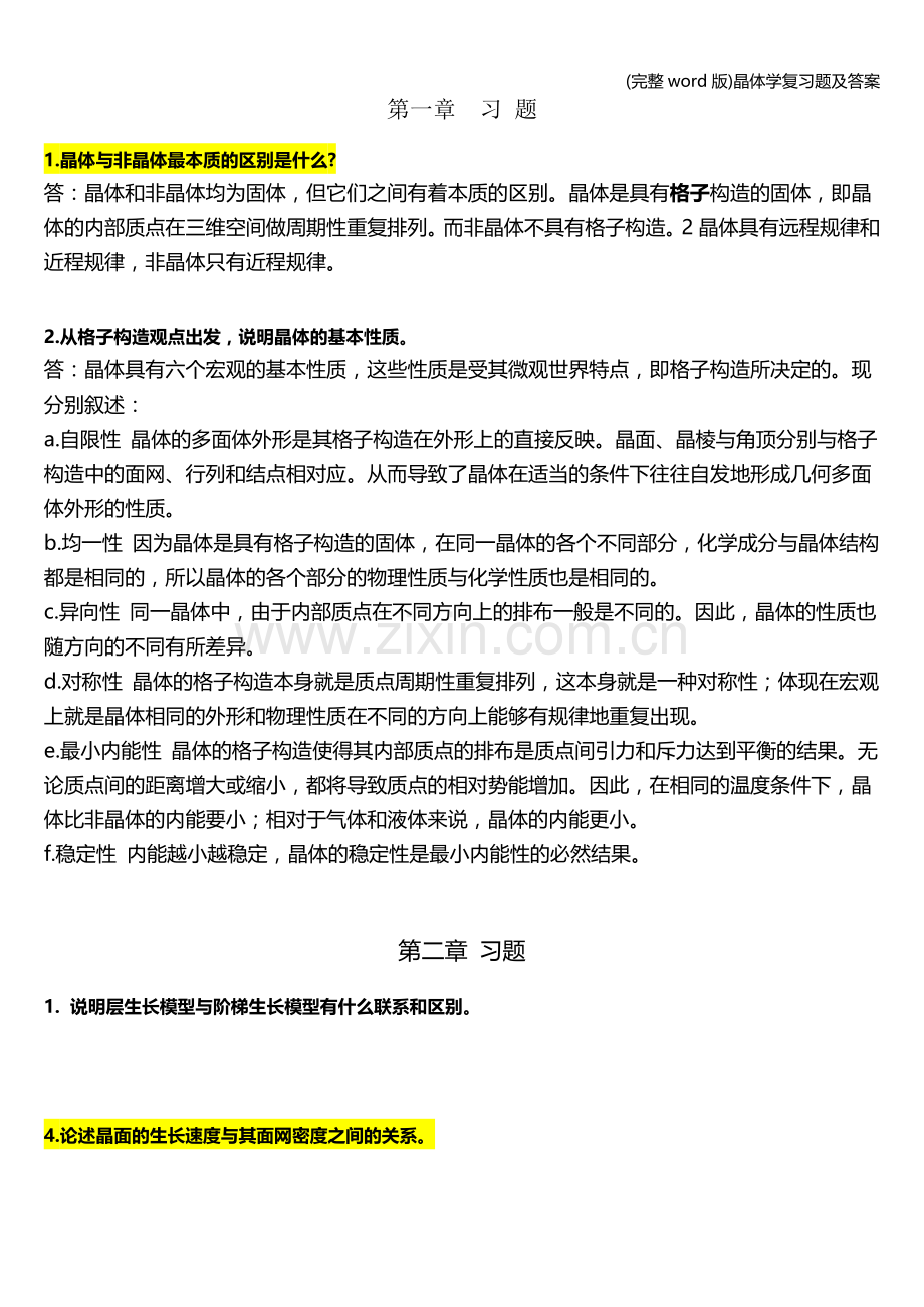 晶体学复习题及答案.doc_第1页