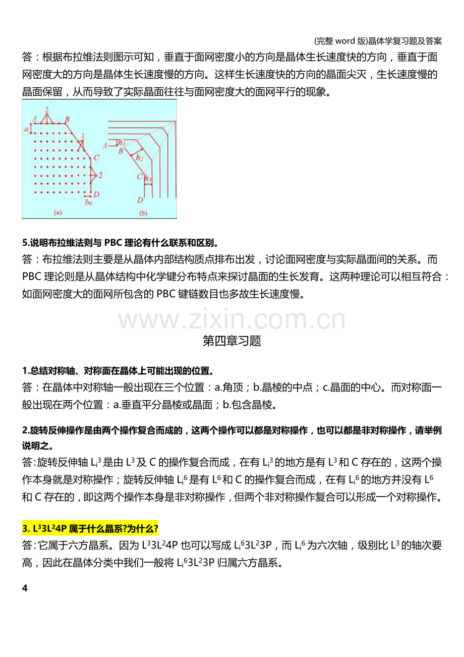 晶体学复习题及答案.doc_第2页