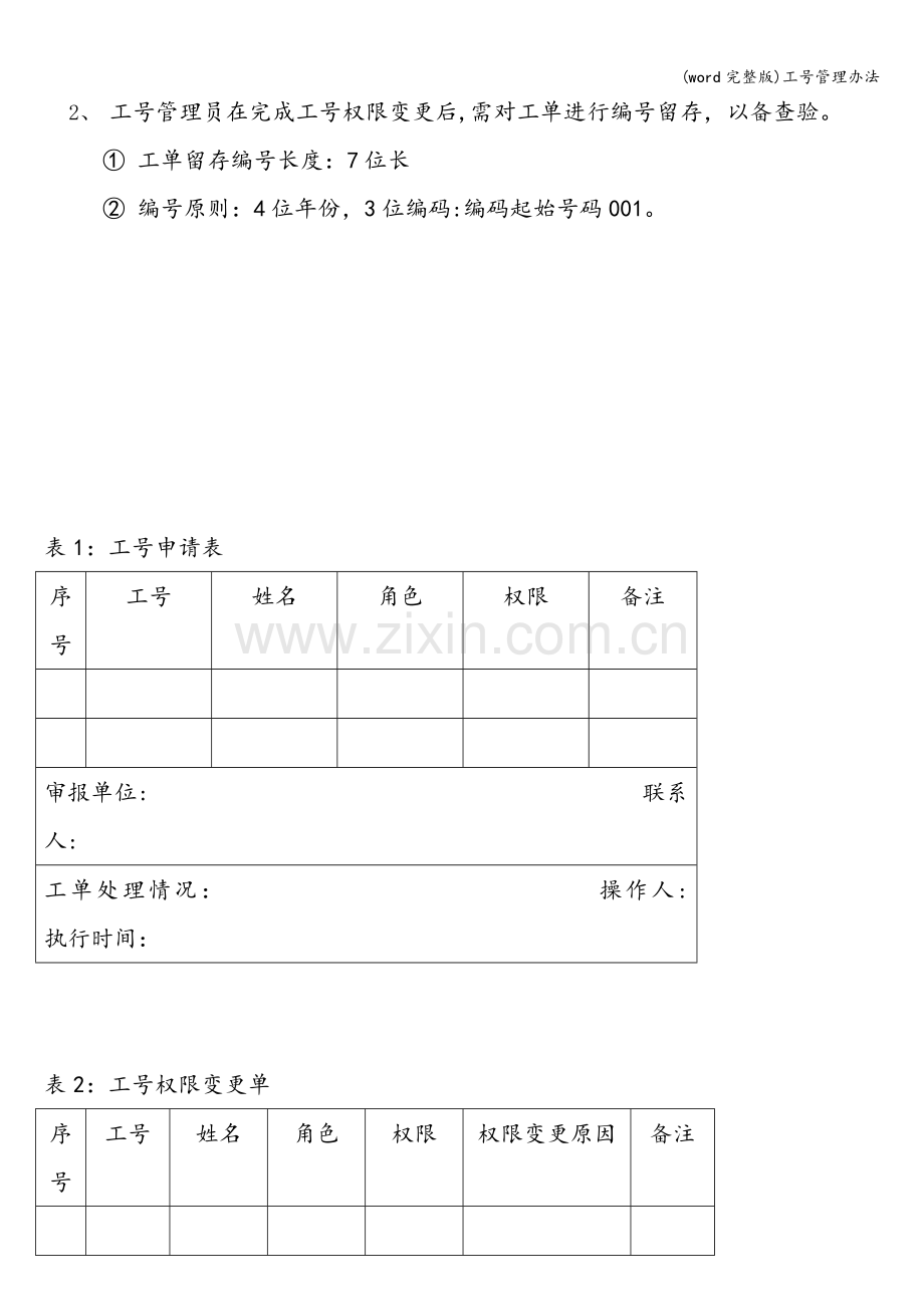 工号管理办法.doc_第3页