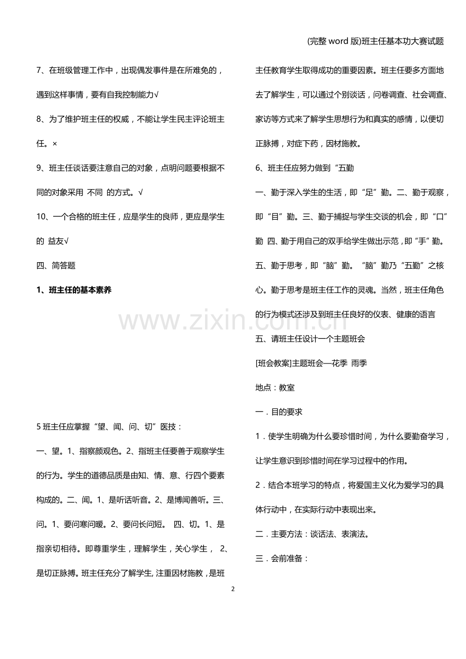 班主任基本功大赛试题.doc_第2页