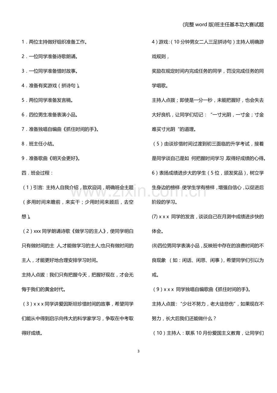 班主任基本功大赛试题.doc_第3页