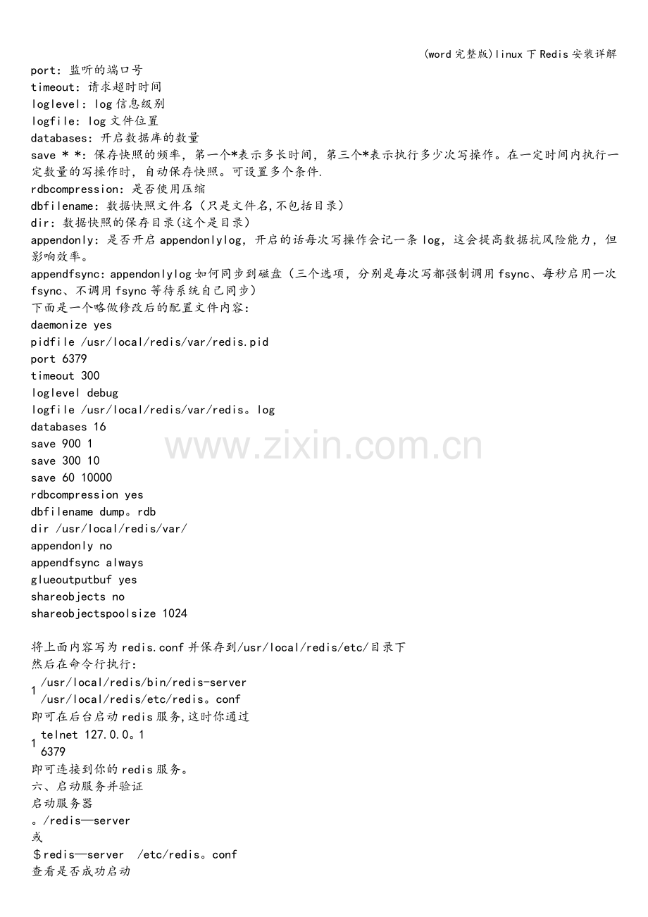linux下Redis安装详解.doc_第2页