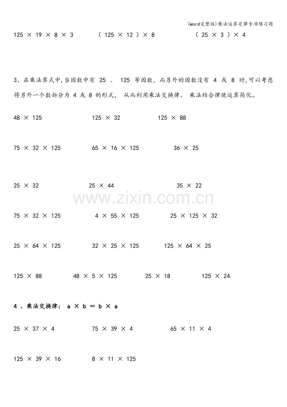 乘法运算定律专项练习题.doc_第2页