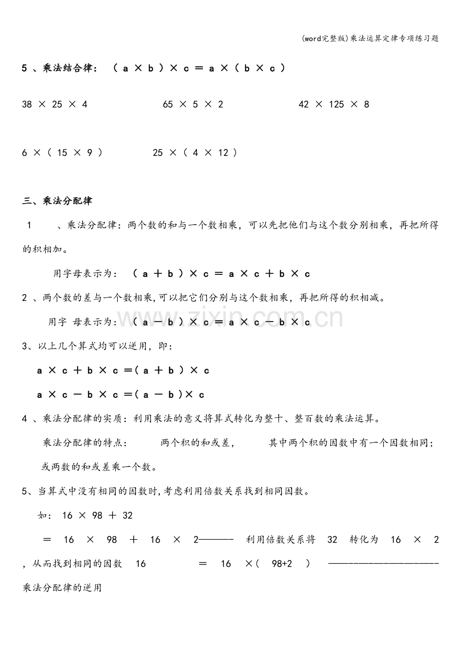 乘法运算定律专项练习题.doc_第3页