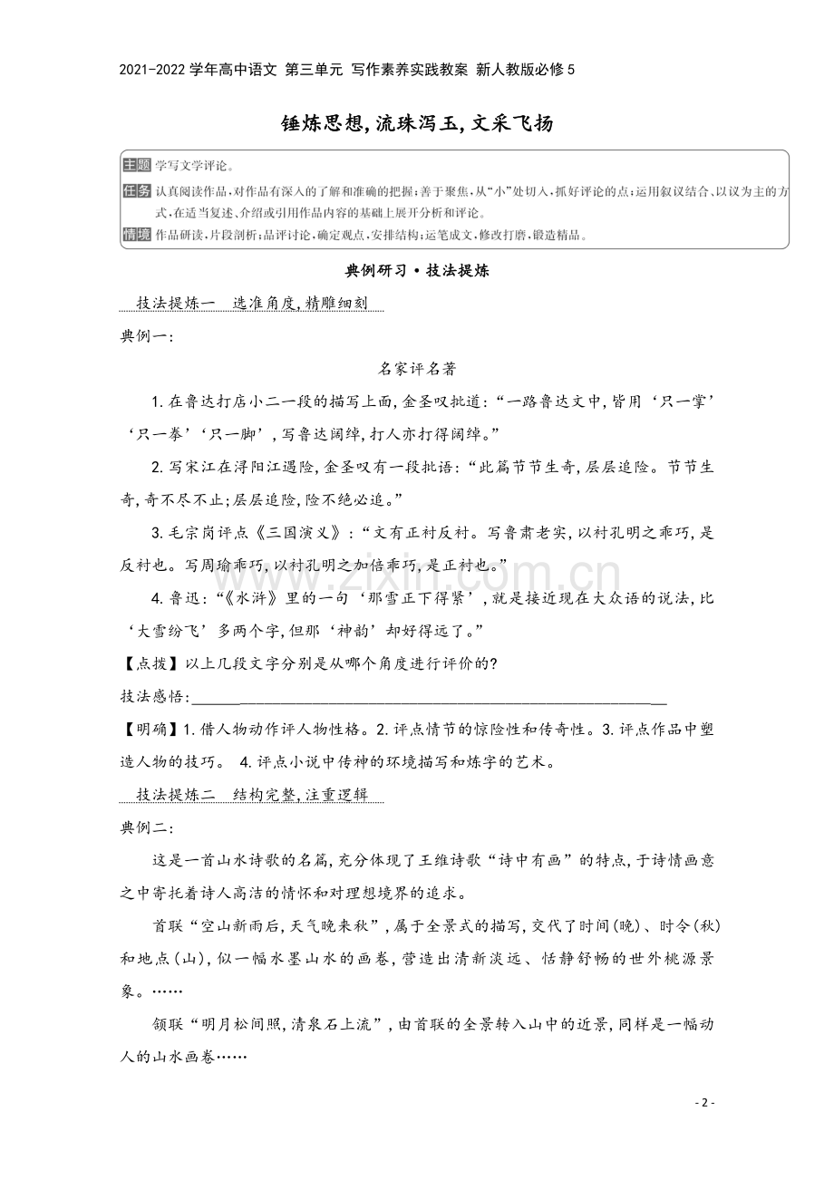 2021-2022学年高中语文-第三单元-写作素养实践教案-新人教版必修5.doc_第2页